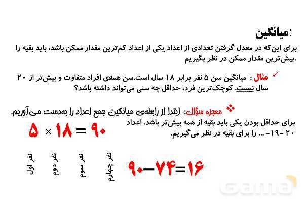 پاورپوینت تناسب، معادله نویسی برای سن و سال و میانگین- پیش نمایش