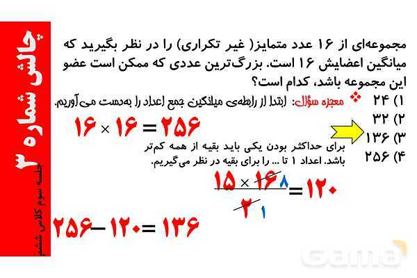 پاورپوینت تناسب، معادله نویسی برای سن و سال و میانگین- پیش نمایش