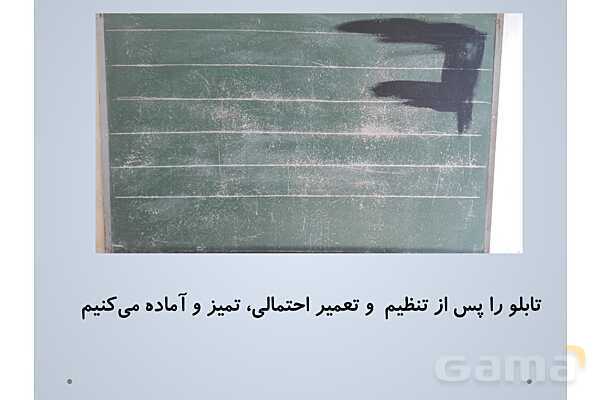 آموزش رنگ آمیزی و خط کشی تابلوی کلاس (غیرهوشمند)- پیش نمایش