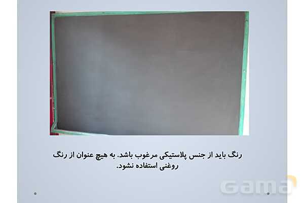 آموزش رنگ آمیزی و خط کشی تابلوی کلاس (غیرهوشمند)- پیش نمایش