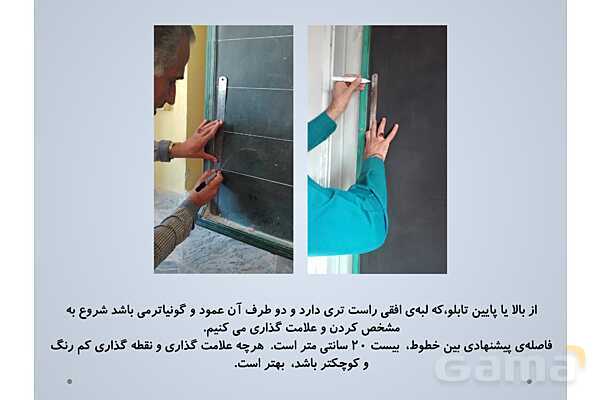 آموزش رنگ آمیزی و خط کشی تابلوی کلاس (غیرهوشمند)- پیش نمایش