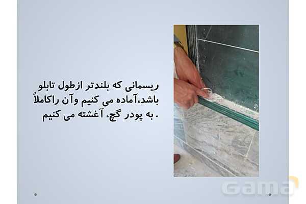 آموزش رنگ آمیزی و خط کشی تابلوی کلاس (غیرهوشمند)- پیش نمایش