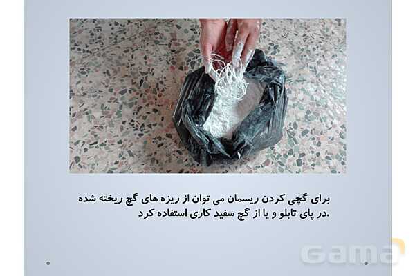 آموزش رنگ آمیزی و خط کشی تابلوی کلاس (غیرهوشمند)- پیش نمایش