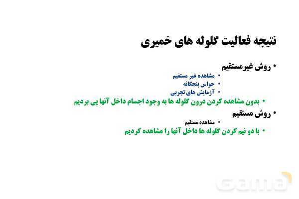 پاورپوینت اتم‌ها الفبای مواد | علوم هفتم- پیش نمایش