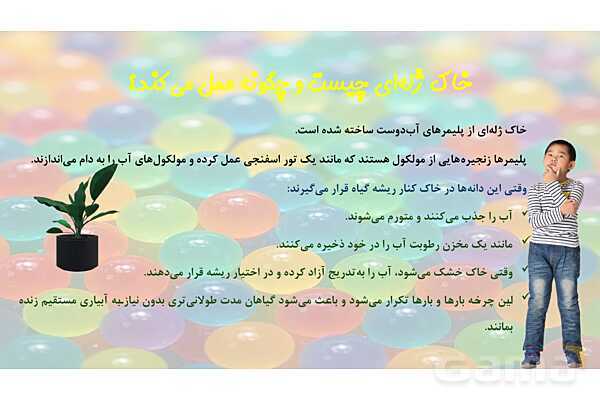 تحقیق در مورد خاک ژله ای- پیش نمایش