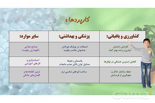 تحقیق در مورد خاک ژله ای- پیش نمایش