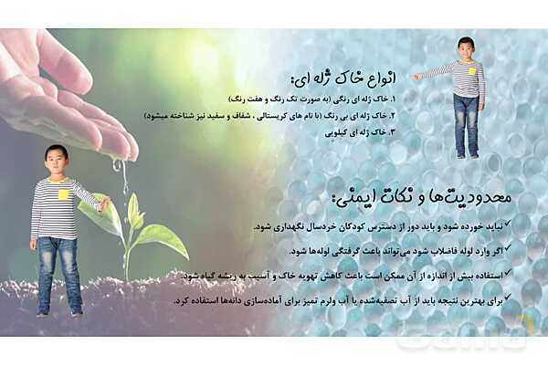 تحقیق در مورد خاک ژله ای- پیش نمایش