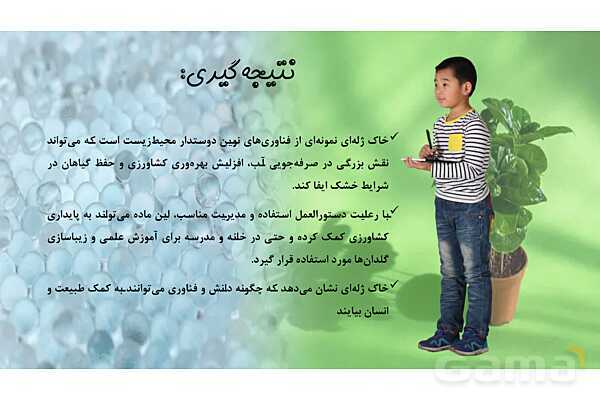 تحقیق در مورد خاک ژله ای- پیش نمایش