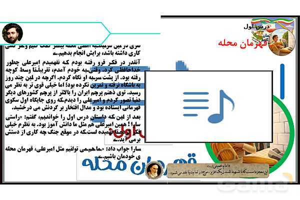 پاورپوینت درس 1: قهرمان محله | کتاب از ایرانمان دفاع می‌کنیم دوره دوم دبستان- پیش نمایش