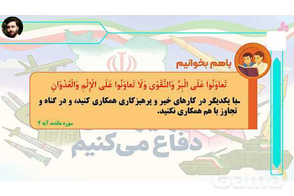 پاورپوینت درس 1: قهرمان محله | کتاب از ایرانمان دفاع می‌کنیم دوره دوم دبستان- پیش نمایش
