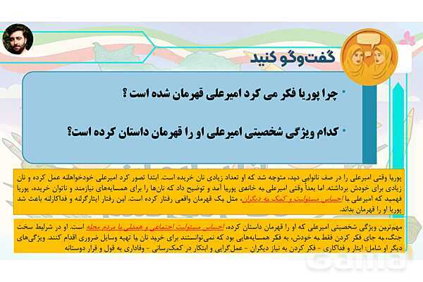 پاورپوینت درس 1: قهرمان محله | کتاب از ایرانمان دفاع می‌کنیم دوره دوم دبستان- پیش نمایش