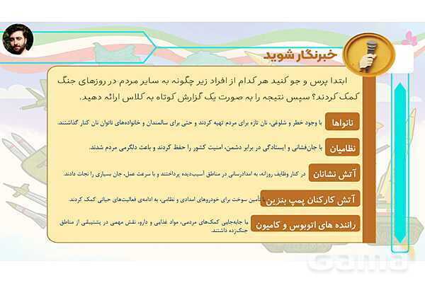 پاورپوینت درس 1: قهرمان محله | کتاب از ایرانمان دفاع می‌کنیم دوره دوم دبستان- پیش نمایش