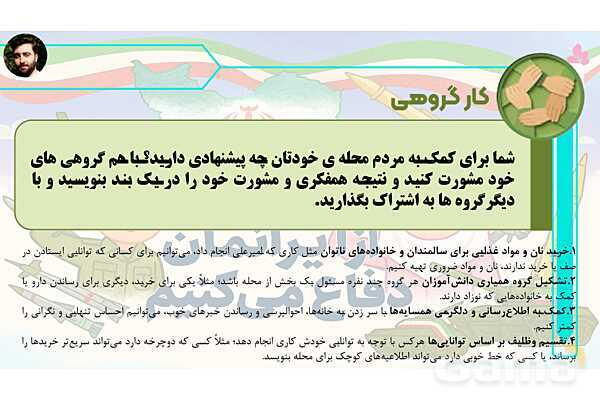 پاورپوینت درس 1: قهرمان محله | کتاب از ایرانمان دفاع می‌کنیم دوره دوم دبستان- پیش نمایش