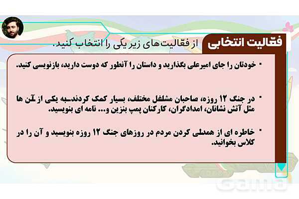 پاورپوینت درس 1: قهرمان محله | کتاب از ایرانمان دفاع می‌کنیم دوره دوم دبستان- پیش نمایش