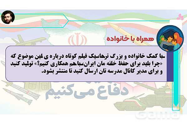 پاورپوینت درس 1: قهرمان محله | کتاب از ایرانمان دفاع می‌کنیم دوره دوم دبستان- پیش نمایش