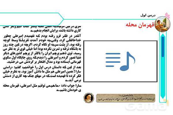 پاورپوینت درس 1: قهرمان محله | کتاب از ایرانمان دفاع می‌کنیم دوره دوم دبستان- پیش نمایش
