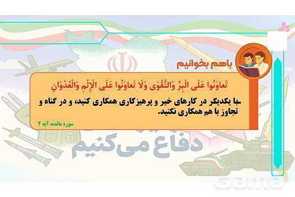 پاورپوینت درس 1: قهرمان محله | کتاب از ایرانمان دفاع می‌کنیم دوره دوم دبستان- پیش نمایش