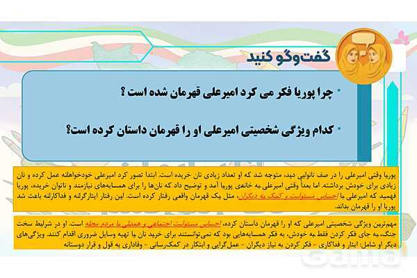 پاورپوینت درس 1: قهرمان محله | کتاب از ایرانمان دفاع می‌کنیم دوره دوم دبستان- پیش نمایش