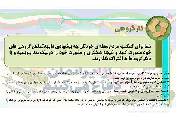 پاورپوینت درس 1: قهرمان محله | کتاب از ایرانمان دفاع می‌کنیم دوره دوم دبستان- پیش نمایش