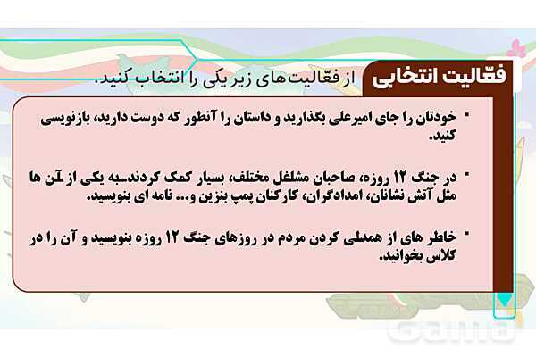 پاورپوینت درس 1: قهرمان محله | کتاب از ایرانمان دفاع می‌کنیم دوره دوم دبستان- پیش نمایش