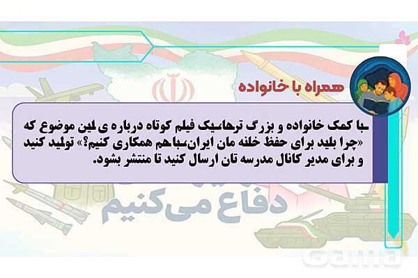 پاورپوینت درس 1: قهرمان محله | کتاب از ایرانمان دفاع می‌کنیم دوره دوم دبستان- پیش نمایش