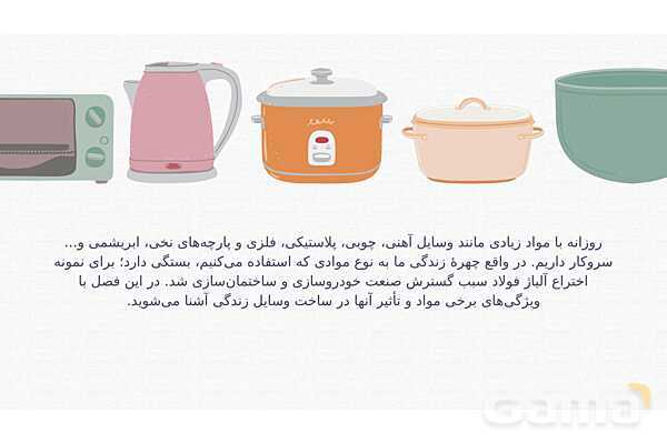 پاورپوینت تدریس فصل 4: مواد پیرامون ما | علوم تجربی هفتم- پیش نمایش