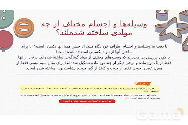 پاورپوینت تدریس فصل 4: مواد پیرامون ما | علوم تجربی هفتم- پیش نمایش