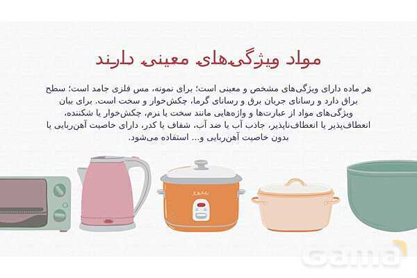 پاورپوینت تدریس فصل 4: مواد پیرامون ما | علوم تجربی هفتم- پیش نمایش