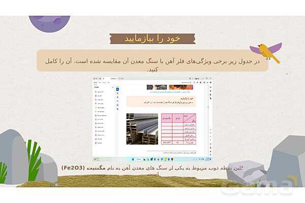 پاورپوینت تدریس فصل 5: از معدن تا خانه | علوم تجربی هفتم- پیش نمایش