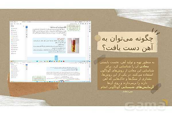 پاورپوینت تدریس فصل 5: از معدن تا خانه | علوم تجربی هفتم- پیش نمایش