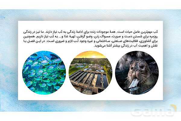 پاورپوینت تدریس فصل 6: سفر آب روی زمین | علوم تجربی هفتم- پیش نمایش