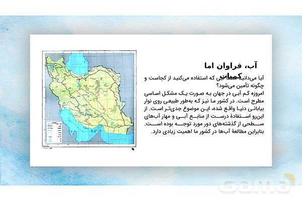 پاورپوینت تدریس فصل 6: سفر آب روی زمین | علوم تجربی هفتم- پیش نمایش