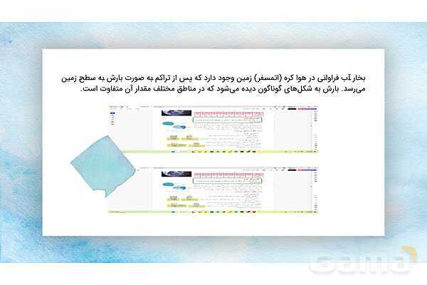 پاورپوینت تدریس فصل 6: سفر آب روی زمین | علوم تجربی هفتم- پیش نمایش