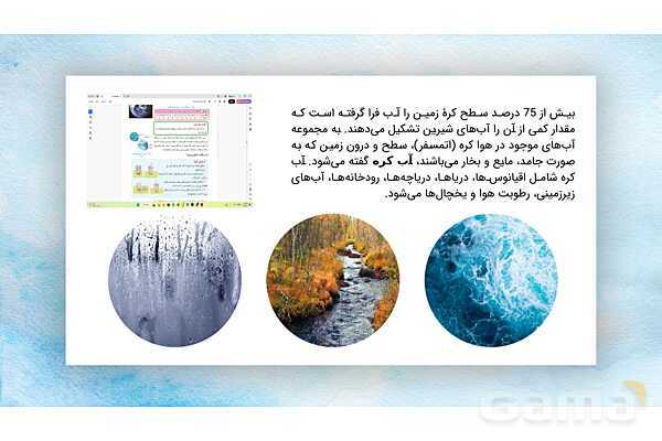 پاورپوینت تدریس فصل 6: سفر آب روی زمین | علوم تجربی هفتم- پیش نمایش