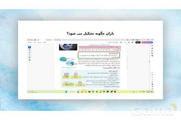 پاورپوینت تدریس فصل 6: سفر آب روی زمین | علوم تجربی هفتم- پیش نمایش