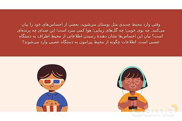 پاورپوینت تدریس فصل 5: حس و حرکت | علوم تجربی هشتم- پیش نمایش