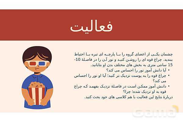 پاورپوینت تدریس فصل 5: حس و حرکت | علوم تجربی هشتم- پیش نمایش