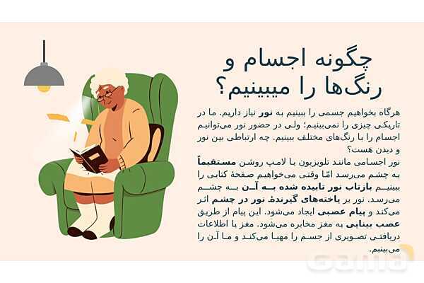 پاورپوینت تدریس فصل 5: حس و حرکت | علوم تجربی هشتم- پیش نمایش