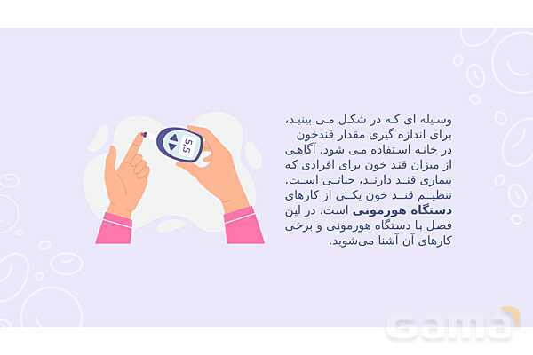 پاورپوینت تدریس فصل 6: تنظیم هورمونی | علوم تجربی هشتم- پیش نمایش