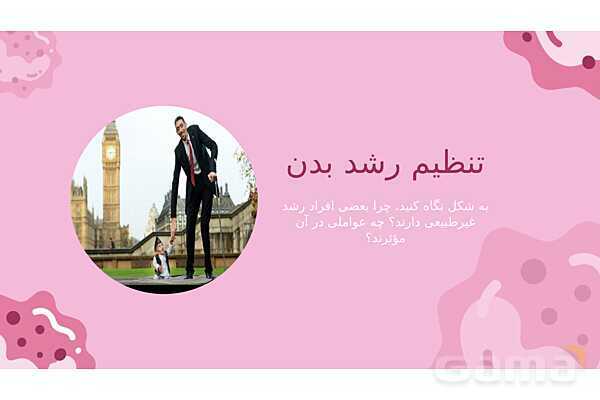 پاورپوینت تدریس فصل 6: تنظیم هورمونی | علوم تجربی هشتم- پیش نمایش