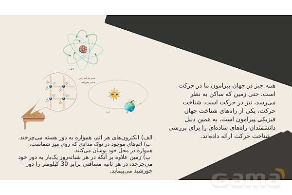 پاورپوینت تدریس فصل 4: حرکت چیست؟ | علوم تجربی پایه نهم - پیش نمایش