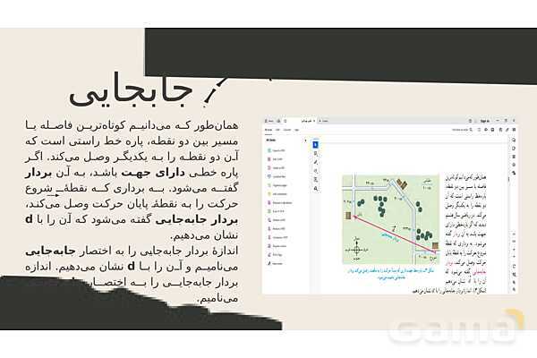 پاورپوینت تدریس فصل 4: حرکت چیست؟ | علوم تجربی پایه نهم - پیش نمایش