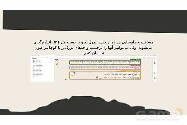پاورپوینت تدریس فصل 4: حرکت چیست؟ | علوم تجربی پایه نهم - پیش نمایش