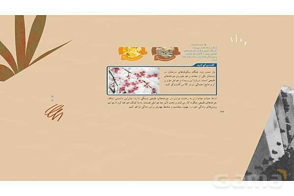 پاورپوینت تدریس فصل 3: به دنبال محیطی بهتر برای زندگی | علوم تجربی پایه نهم - پیش نمایش