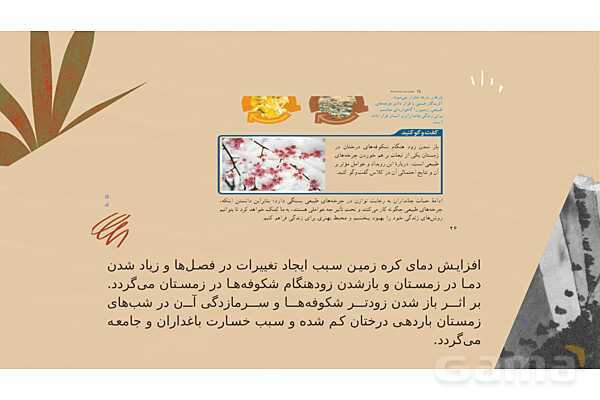 پاورپوینت تدریس فصل 3: به دنبال محیطی بهتر برای زندگی | علوم تجربی پایه نهم - پیش نمایش