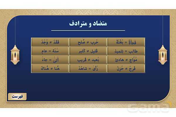 پاورپوینت درس چهارم عربی پایه نهم چاپ 1404- پیش نمایش