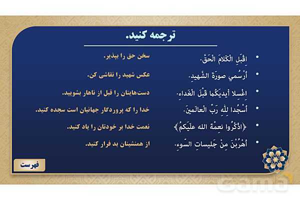 پاورپوینت درس چهارم عربی پایه نهم چاپ 1404- پیش نمایش