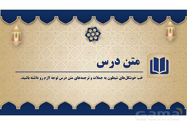 پاورپوینت درس چهارم عربی پایه نهم چاپ 1404- پیش نمایش