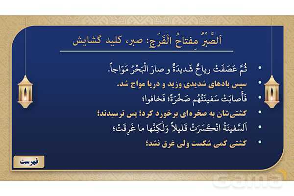 پاورپوینت درس چهارم عربی پایه نهم چاپ 1404- پیش نمایش