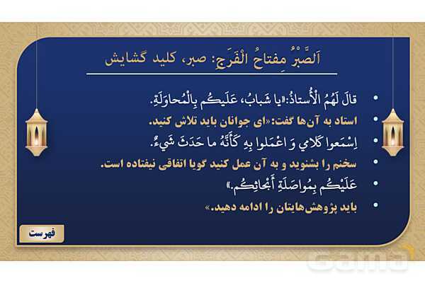 پاورپوینت درس چهارم عربی پایه نهم چاپ 1404- پیش نمایش